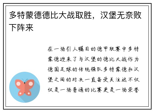 多特蒙德德比大战取胜，汉堡无奈败下阵来