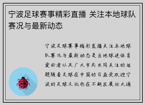 宁波足球赛事精彩直播 关注本地球队赛况与最新动态