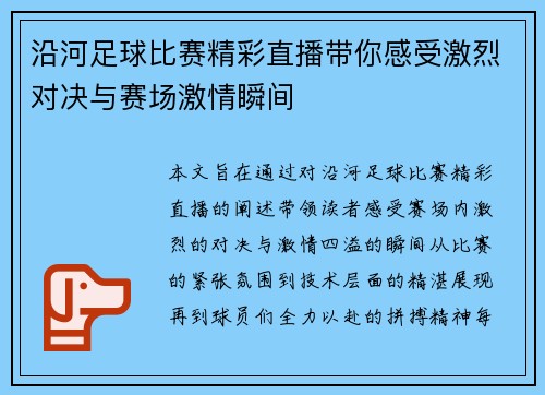 沿河足球比赛精彩直播带你感受激烈对决与赛场激情瞬间